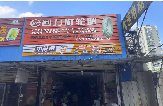 扬中门头店招