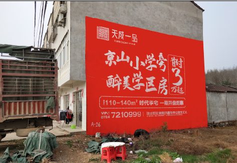 扬中户外墙体广告的独特宣传魅力