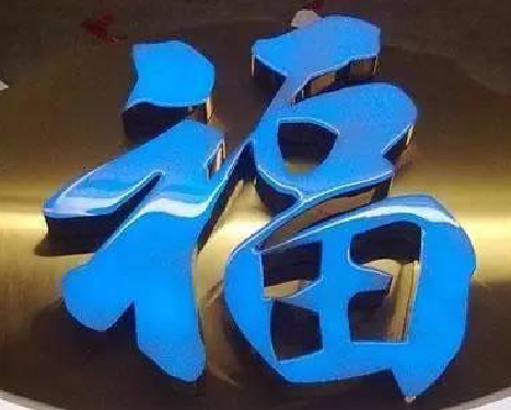 扬中树脂字发黄或坏了，自己怎么修？